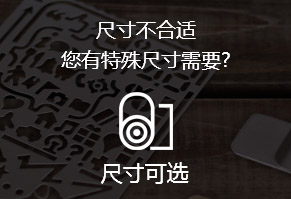 尺寸不合適，您有特殊尺寸需要?