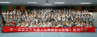 熱烈慶祝天一美家集團《心靈成長》之覺醒篇特訓(xùn)營取得圓滿成功！