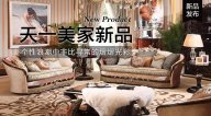 天一美家AUREOLE新品，個(gè)性浪潮中非比尋常的熠熠光彩！