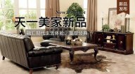 天一美家FIRSTWOOD新品，融匯現(xiàn)代生活體驗，重塑經(jīng)典！