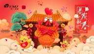 【天一美家集團(tuán)】恭祝大家雞年春節(jié)快樂、萬事如意、合家美滿!
