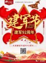 天一美家 | 八一建軍節(jié)，向我們偉大祖國(guó)可愛的中國(guó)軍人致敬！