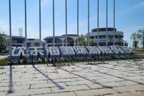 天一美家 | 濰坊歡樂海國際游艇碼頭家具軟裝項目完工分享！