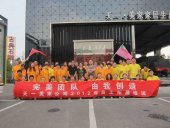 好團(tuán)隊(duì)，由我創(chuàng)造——記天一美家北京分公司第一屆拓展培訓(xùn)
